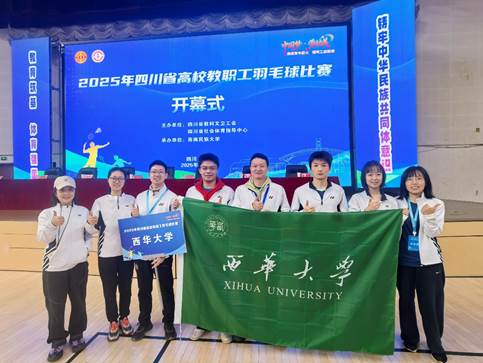 伟德官网参加2025年四川省高校教...